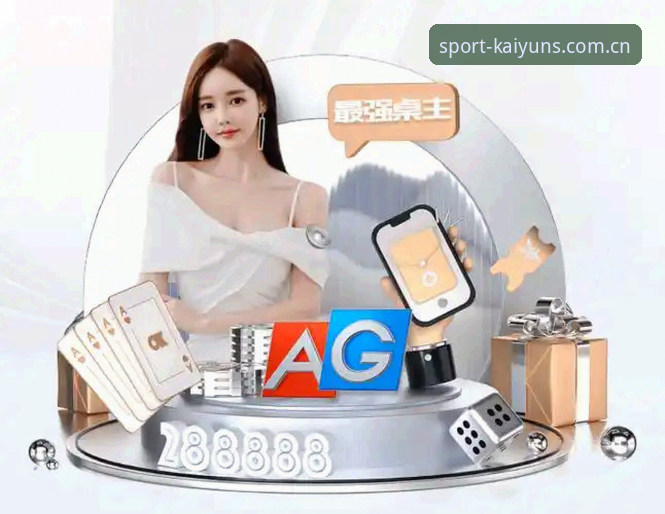 开运体育平台与旧版入口对比：上着稳的开yun体育投注站推荐为何选择直接装？